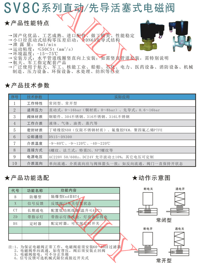 SV8C直动、先导活塞式蒸汽电磁阀