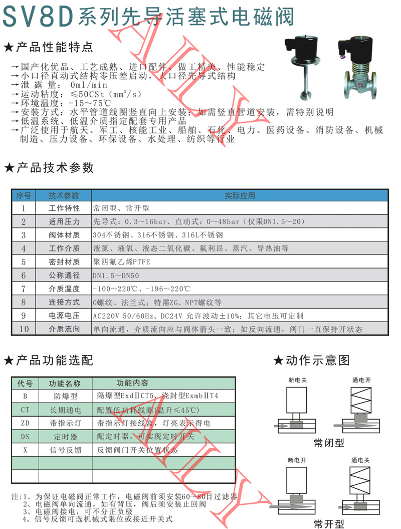 SV8D先导活塞式低温电磁阀