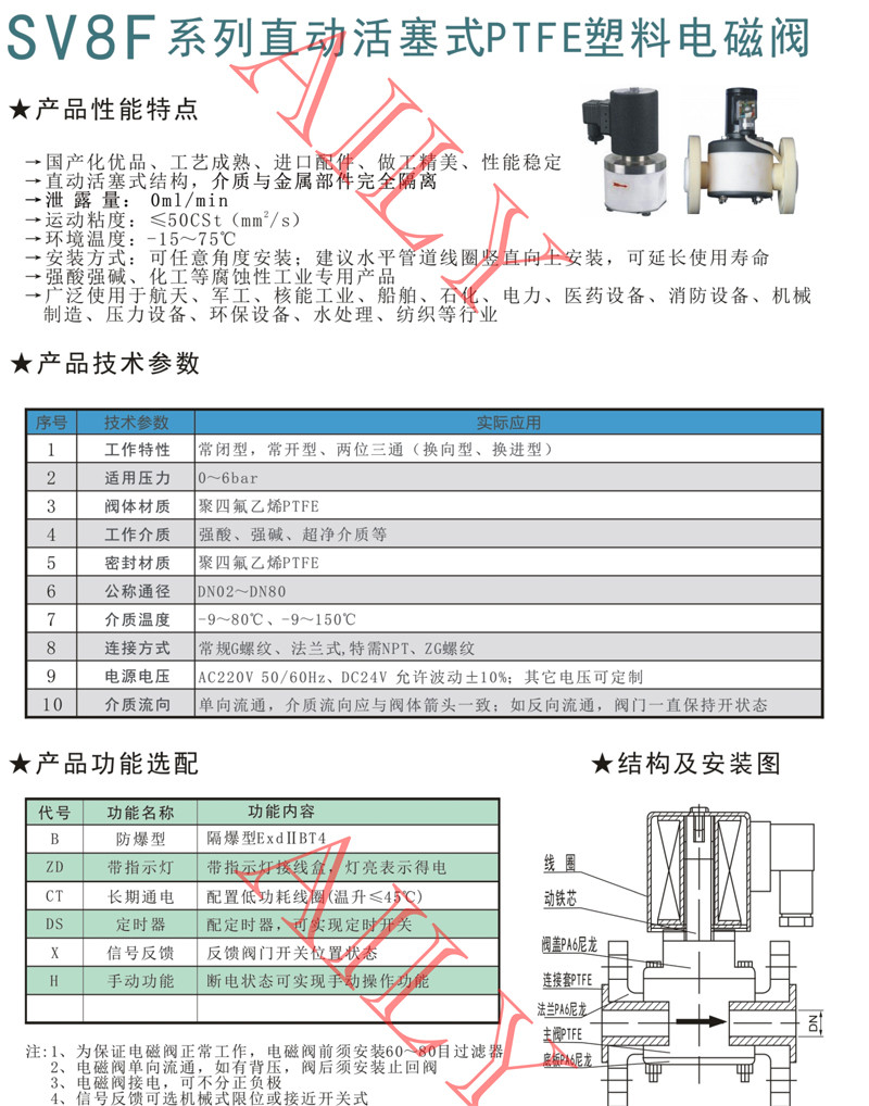 SV8F直动活塞式PTFE塑料电磁阀