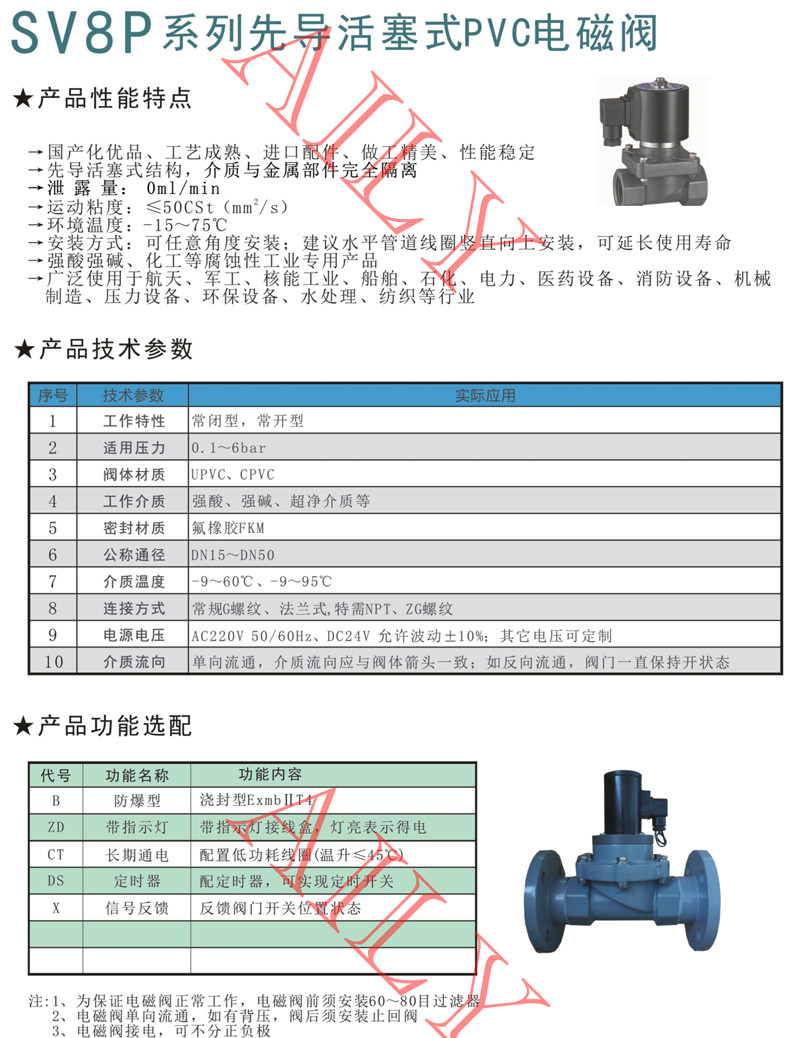 SV8P先导活塞式PVC塑料电磁阀