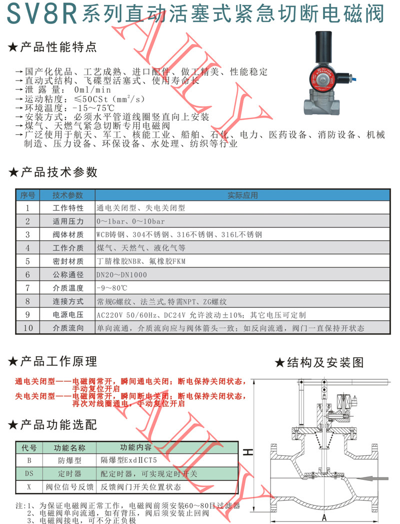 SV8R直动活塞式燃气紧急切断电磁阀