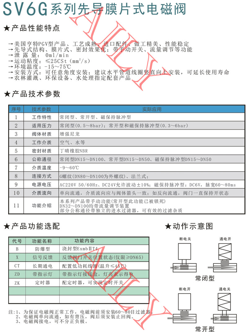 SV6G先导膜片式电磁阀