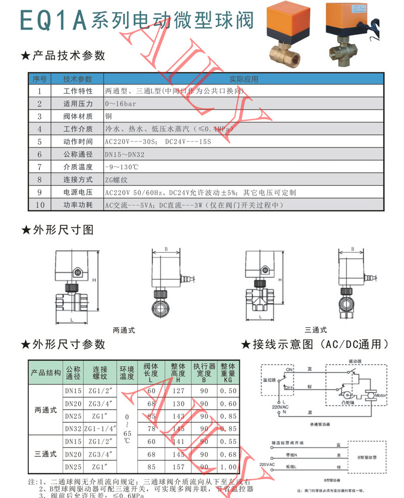 EQ1A电动微型球阀