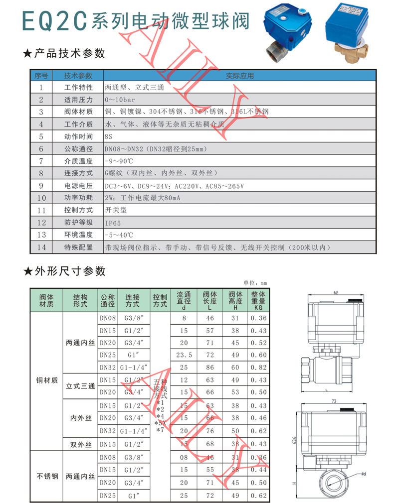 EQ2C电动微型球阀