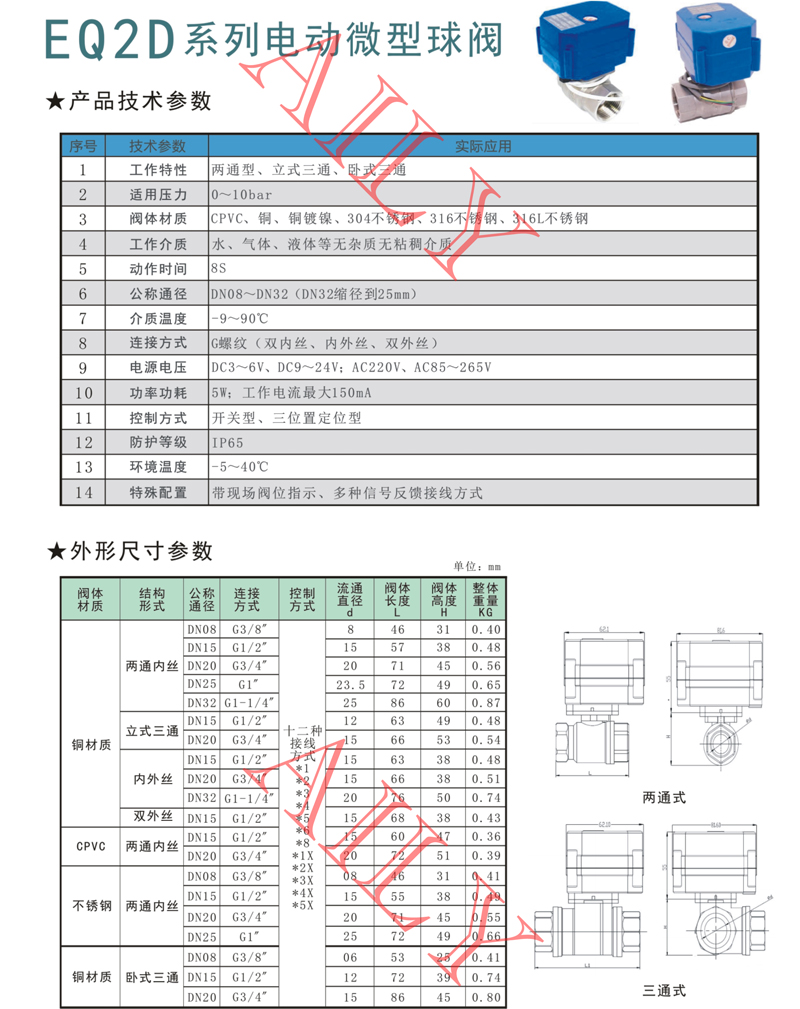 EQ2B和EQ2C和EQ2D和EQ2E电动微型球阀 -3.jpg