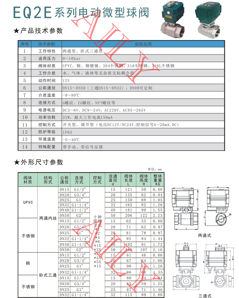 EQ2E电动微型球阀