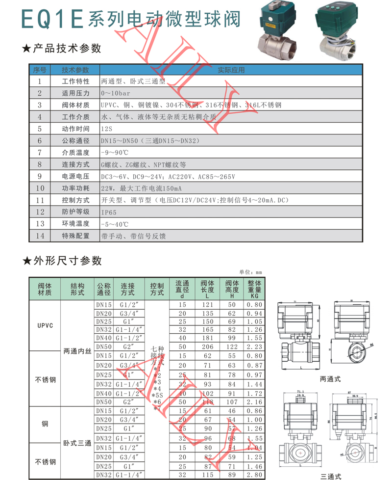 EQ1E电动微型球阀