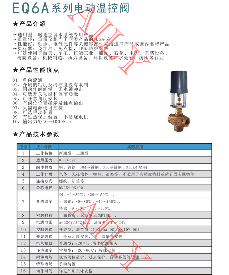 EQ6A电动温控阀