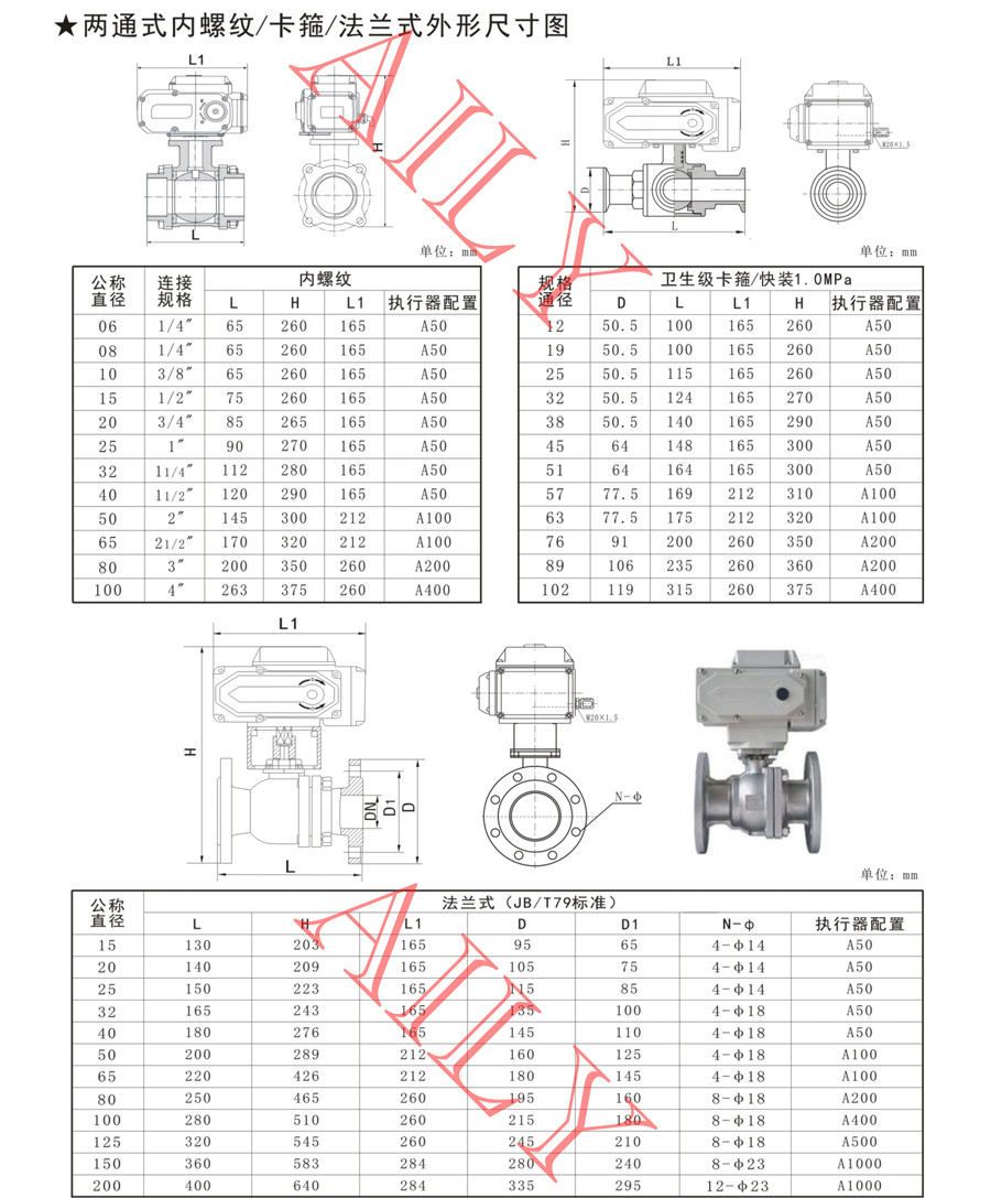 EQ9A两通式内螺纹/卡箍/法兰式电动球阀