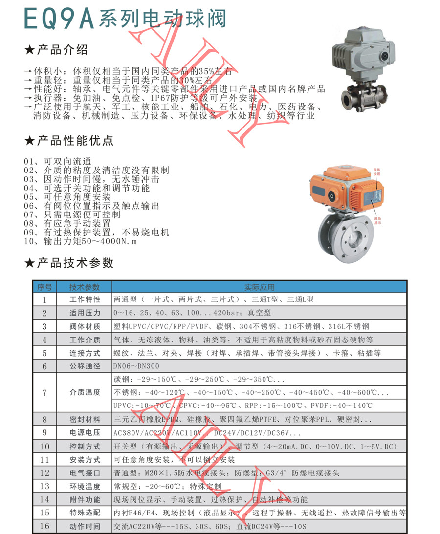 EQ9A两通式内螺纹/卡箍/法兰式电动球阀