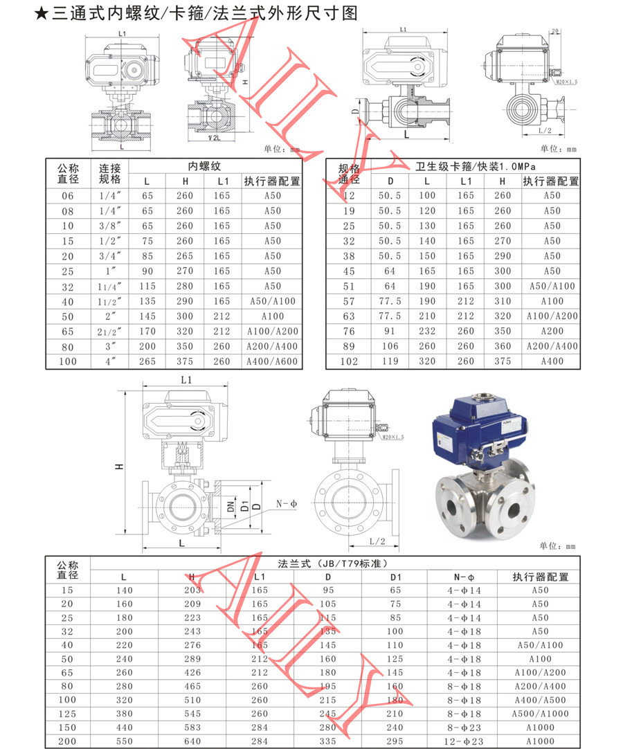  EQ9A三通内螺纹/卡箍/法兰式电动球阀