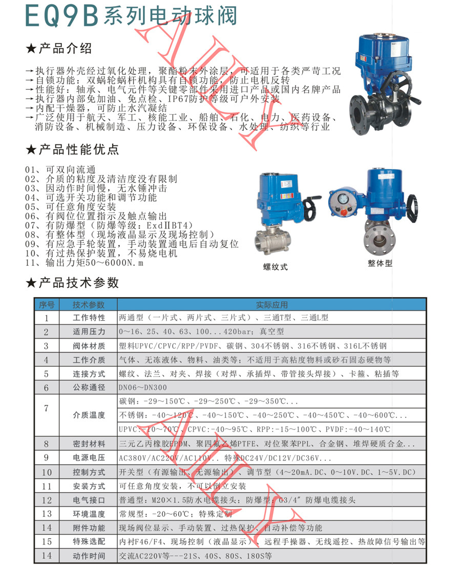 EQ9B两通/衬氟电动球阀