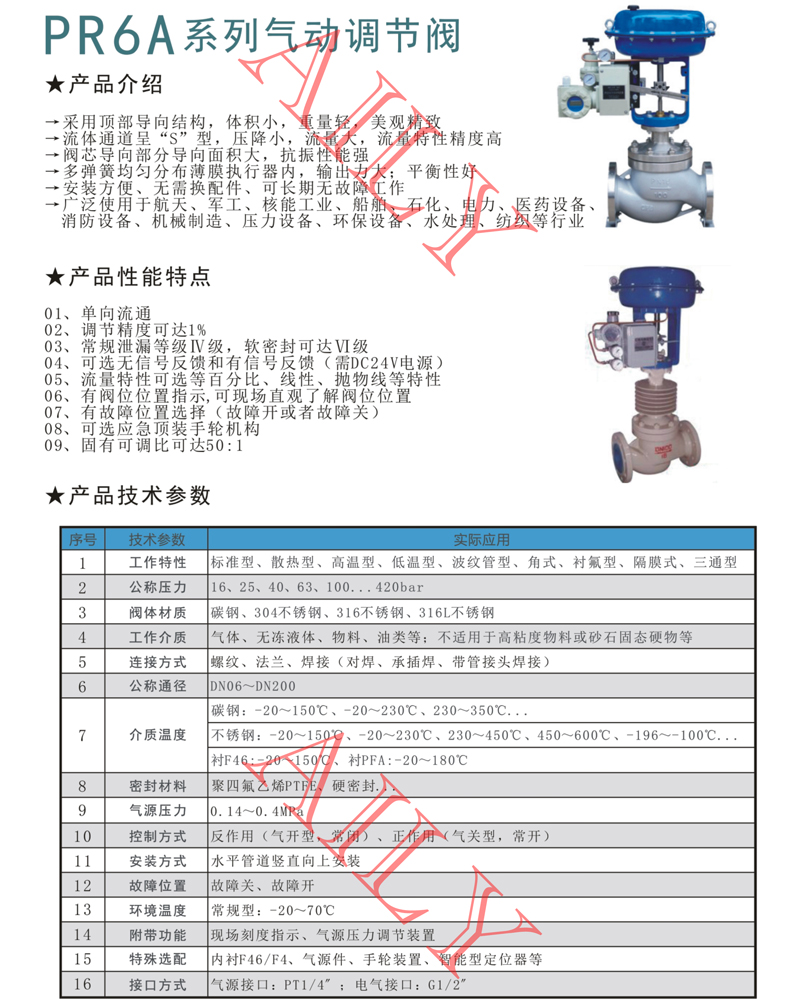 PR6A气动调节阀 -1.jpg