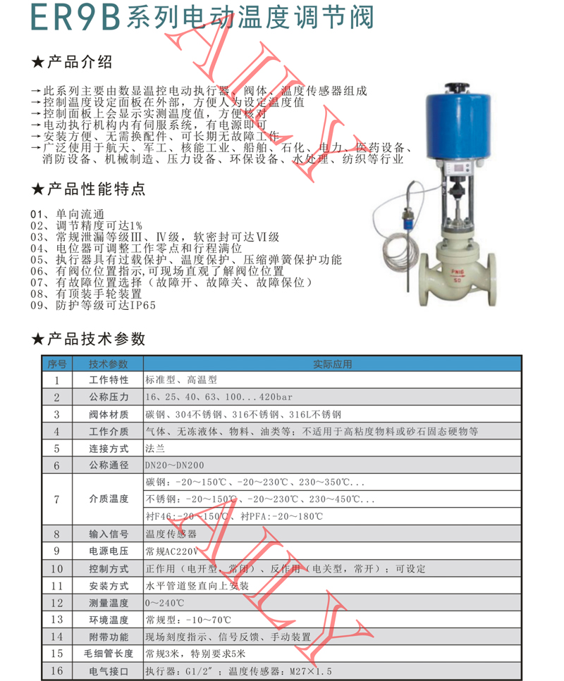 ER9B电动温度调节阀-1.jpg