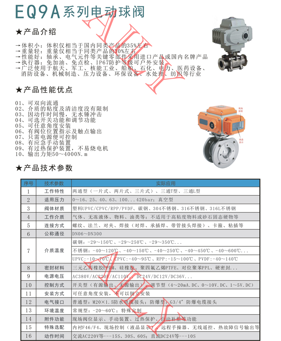 EQ9A电动球阀 -1.jpg