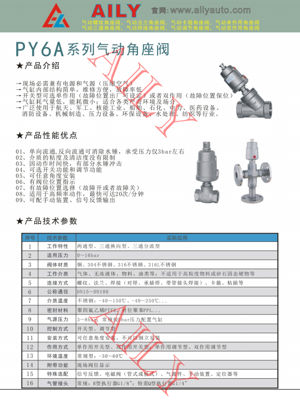 气动角座阀1.png